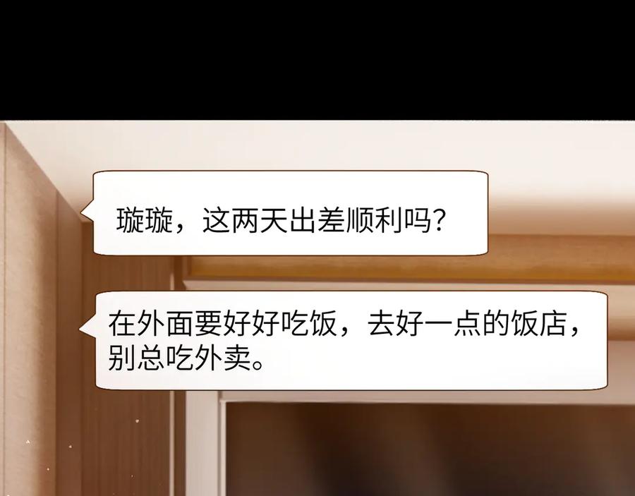 《情靡》第8话 你陪我一晚就当扯平 第32页