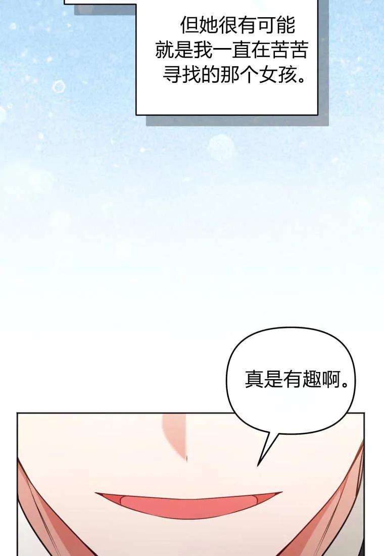 《基层公务员想晋升》第10话 第83页