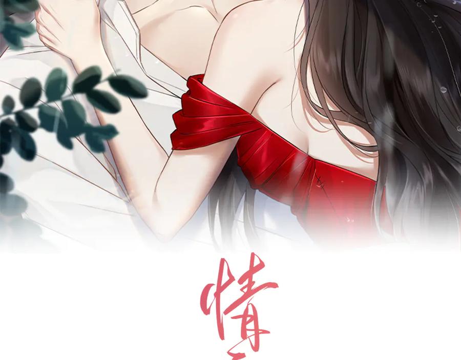 《情靡》第8话 你陪我一晚就当扯平 第2页