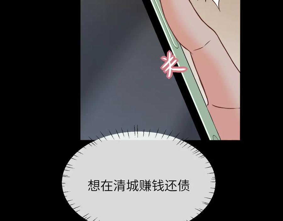 《情靡》第8话 你陪我一晚就当扯平 第35页