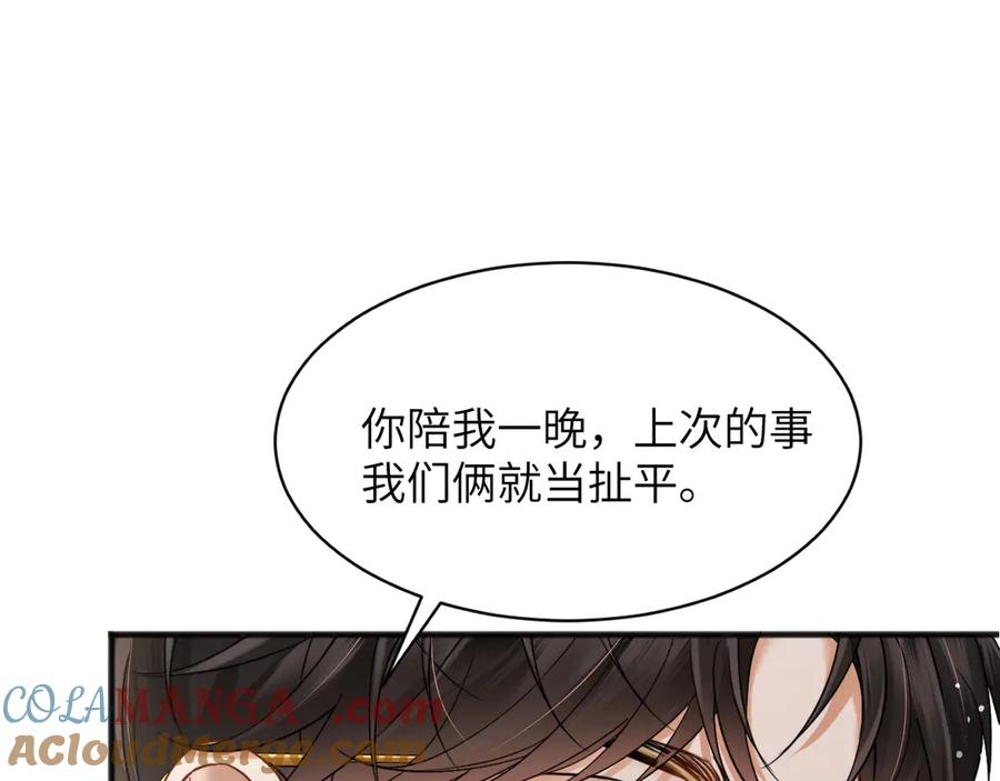 《情靡》第8话 你陪我一晚就当扯平 第19页