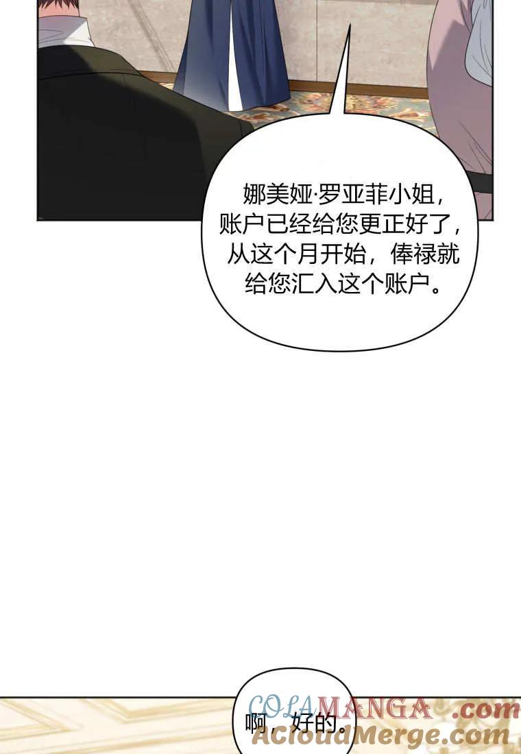 《基层公务员想晋升》第10话 第89页