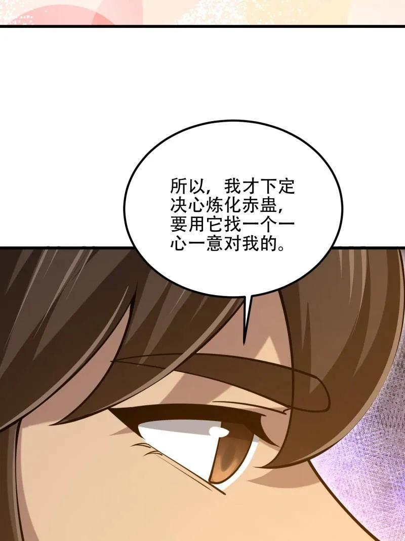 第一序列 第573话 572 一心一意 第119页