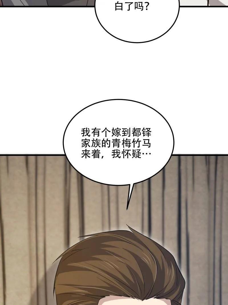 第一序列 第597话 596 危机解除 第58页