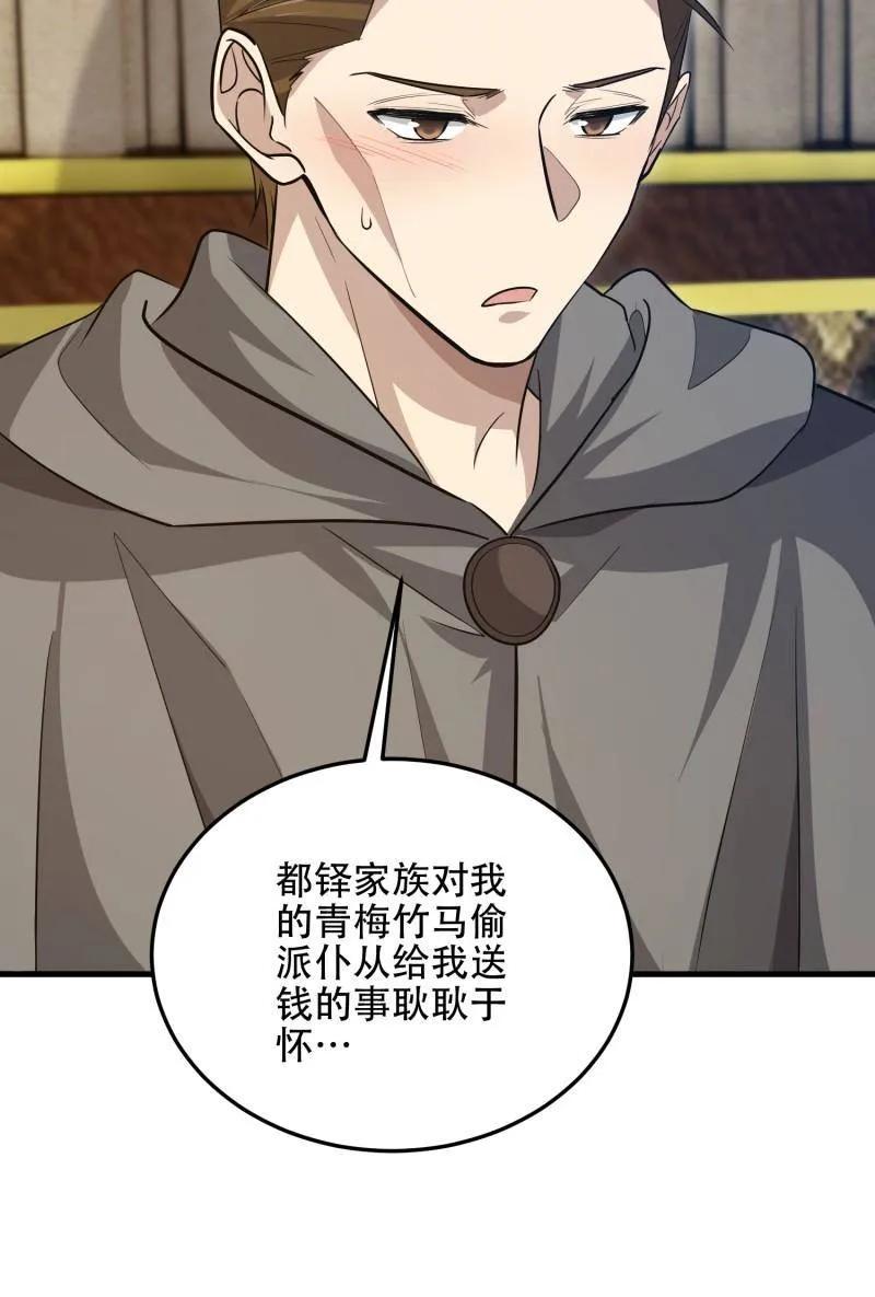 第一序列 第597话 596 危机解除 第59页