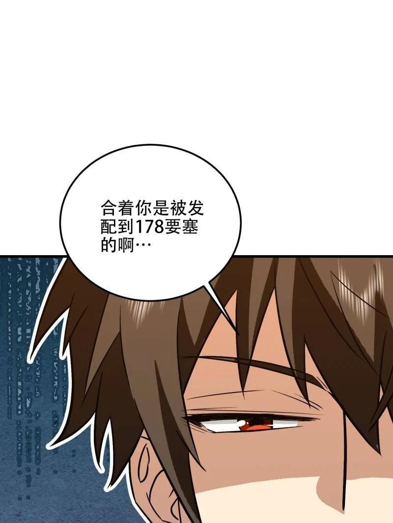 第一序列 第597话 596 危机解除 第62页