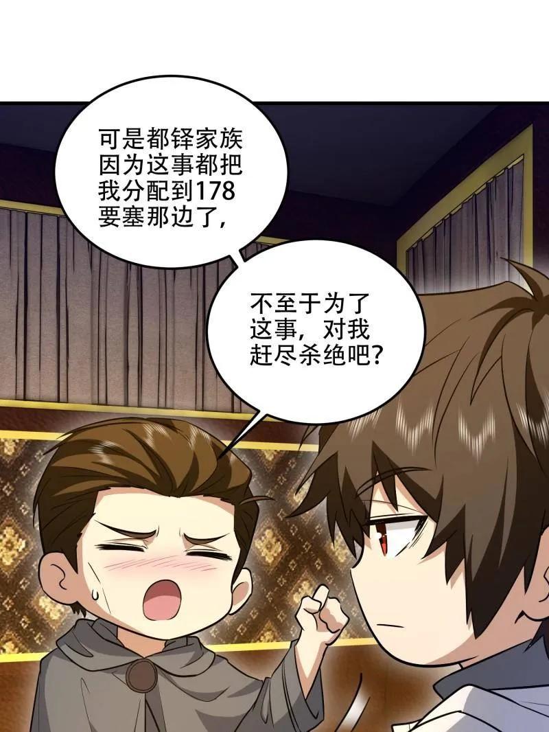 第一序列 第597话 596 危机解除 第60页