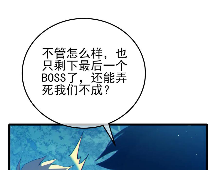 《我靠无敌被动打出成吨伤害！》第103话 最终boss：利维鲁克 第148页