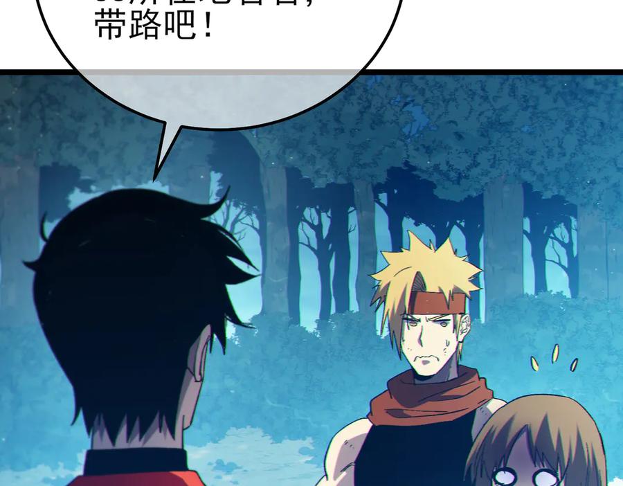 《我靠无敌被动打出成吨伤害！》第103话 最终boss：利维鲁克 第146页