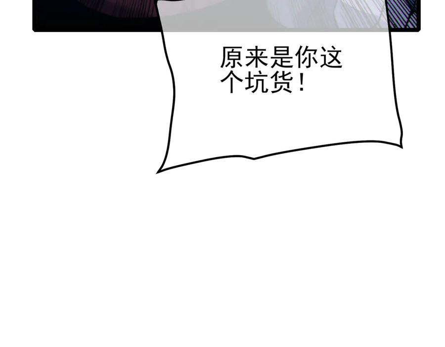 《我靠无敌被动打出成吨伤害！》第103话 最终boss：利维鲁克 第138页