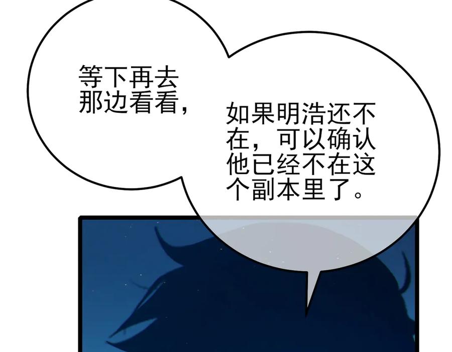 《我靠无敌被动打出成吨伤害！》第103话 最终boss：利维鲁克 第143页