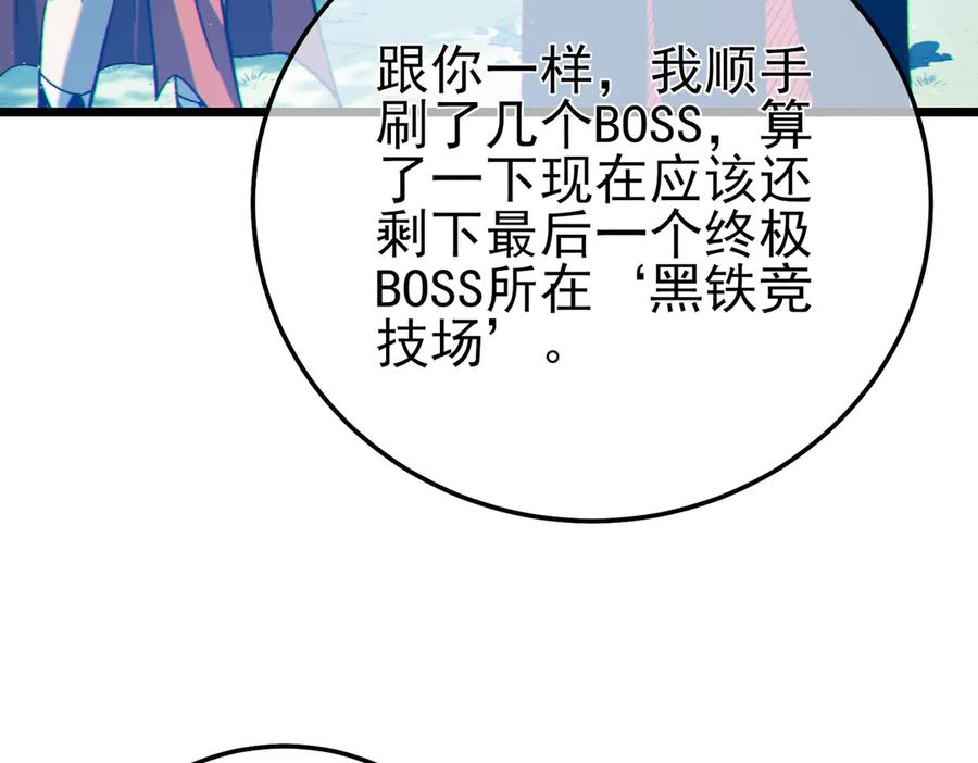 《我靠无敌被动打出成吨伤害！》第103话 最终boss：利维鲁克 第142页