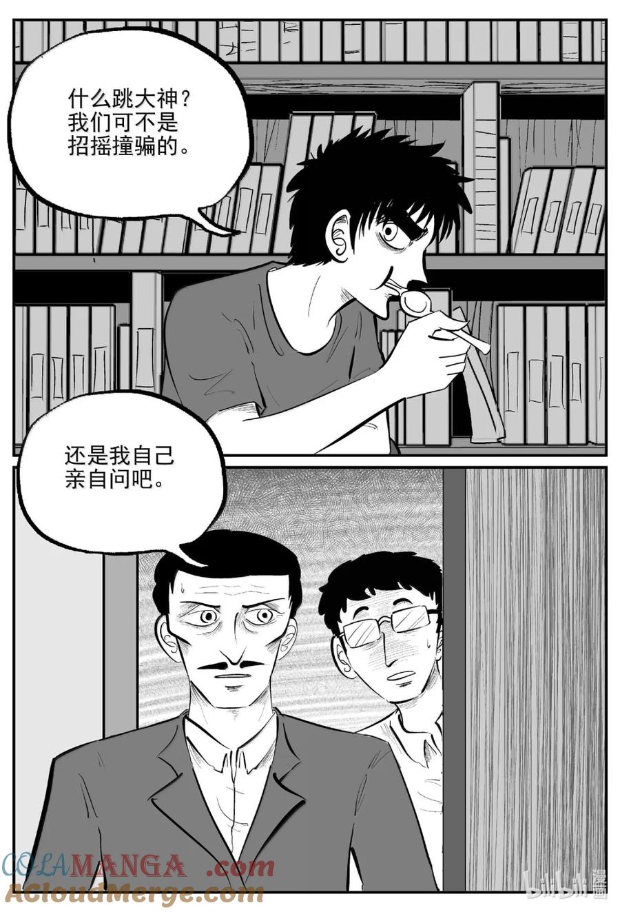小智怪谈 1069 邪恶生物档案之未完成的任务 第10页