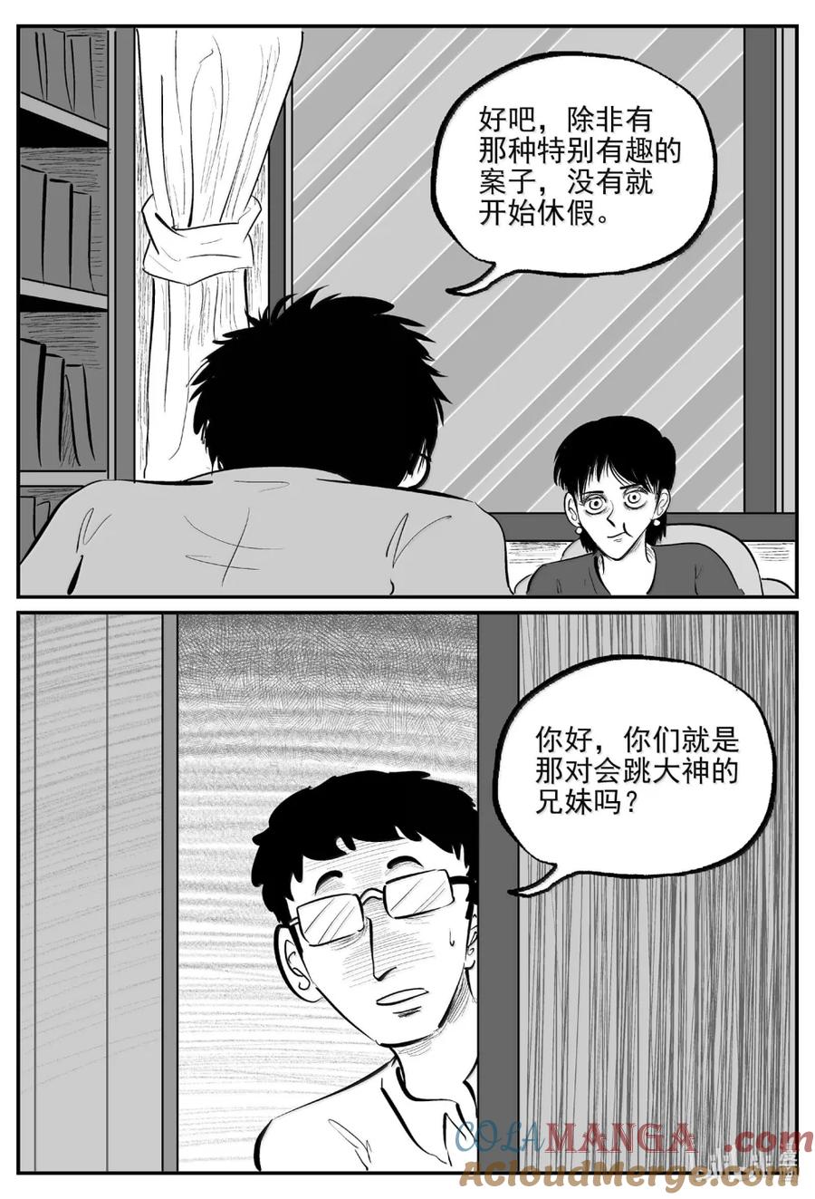 小智怪谈 1069 邪恶生物档案之未完成的任务 第9页