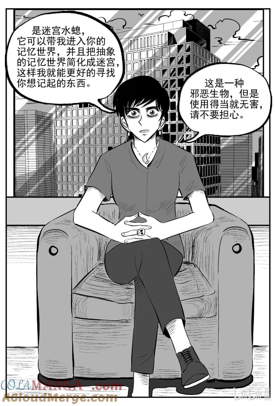 小智怪谈 1069 邪恶生物档案之未完成的任务 第5页