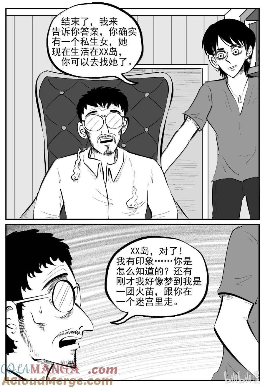 小智怪谈 1069 邪恶生物档案之未完成的任务 第4页