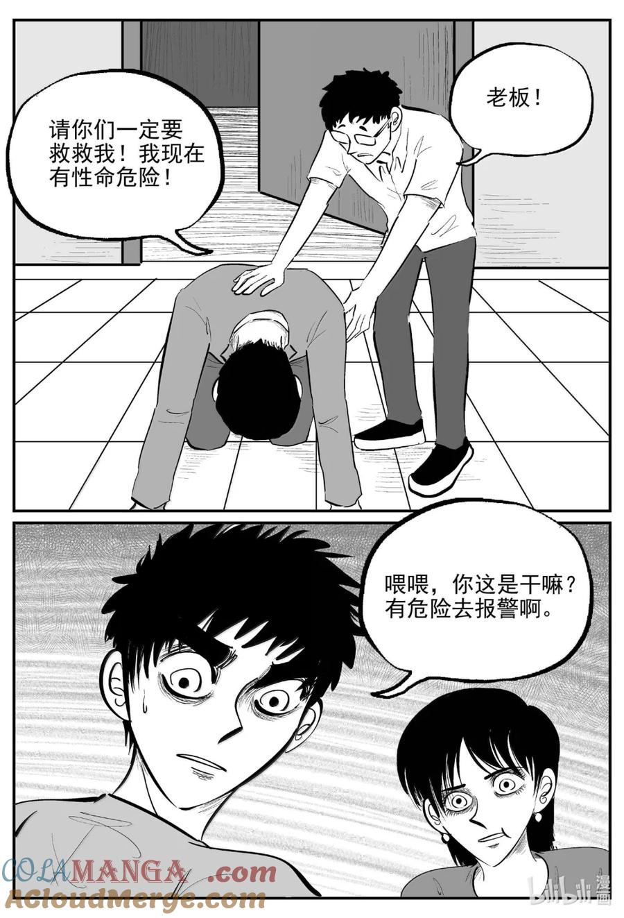小智怪谈 1069 邪恶生物档案之未完成的任务 第12页