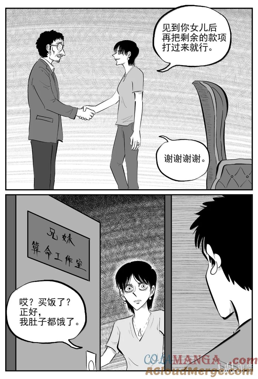 小智怪谈 1069 邪恶生物档案之未完成的任务 第7页
