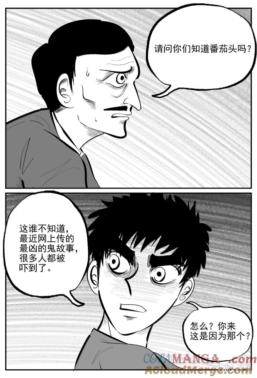 小智怪谈 1069 邪恶生物档案之未完成的任务 第13页