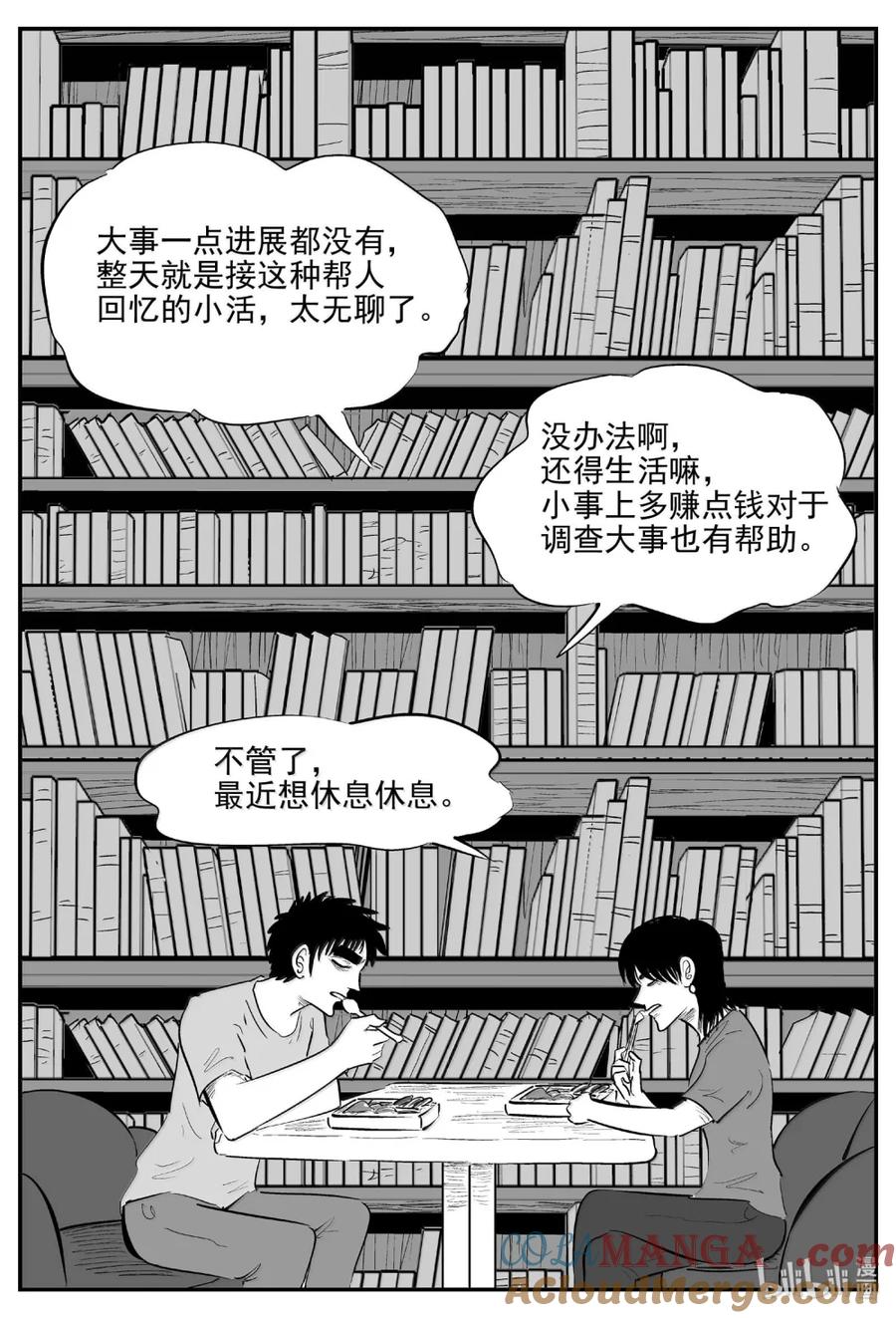 小智怪谈 1069 邪恶生物档案之未完成的任务 第8页
