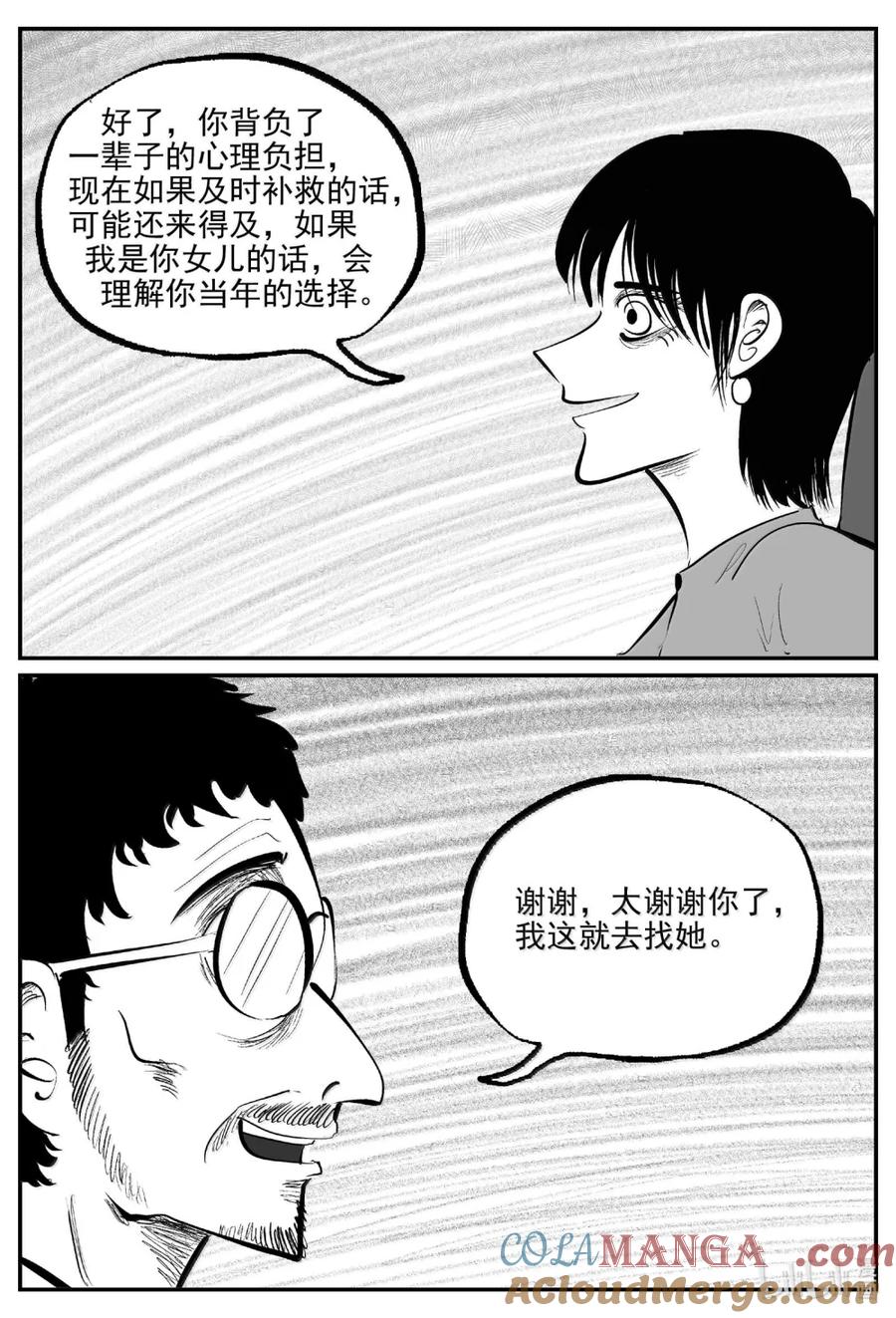 小智怪谈 1069 邪恶生物档案之未完成的任务 第6页