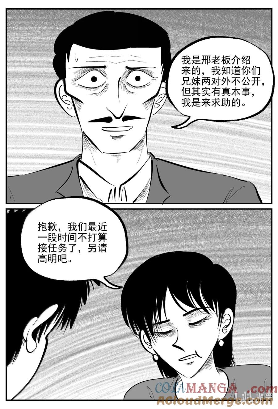 小智怪谈 1069 邪恶生物档案之未完成的任务 第11页