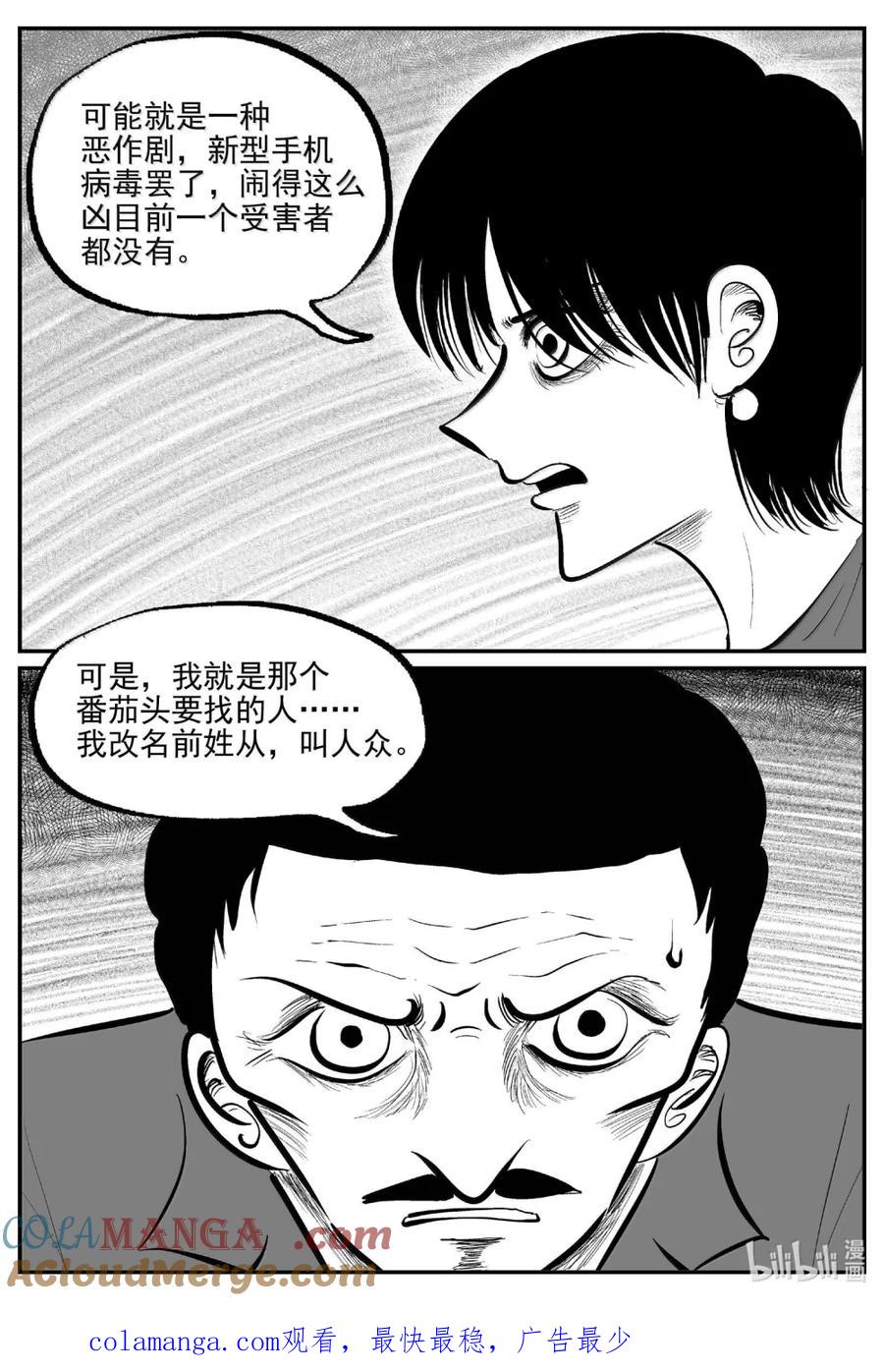 小智怪谈 1069 邪恶生物档案之未完成的任务 第14页
