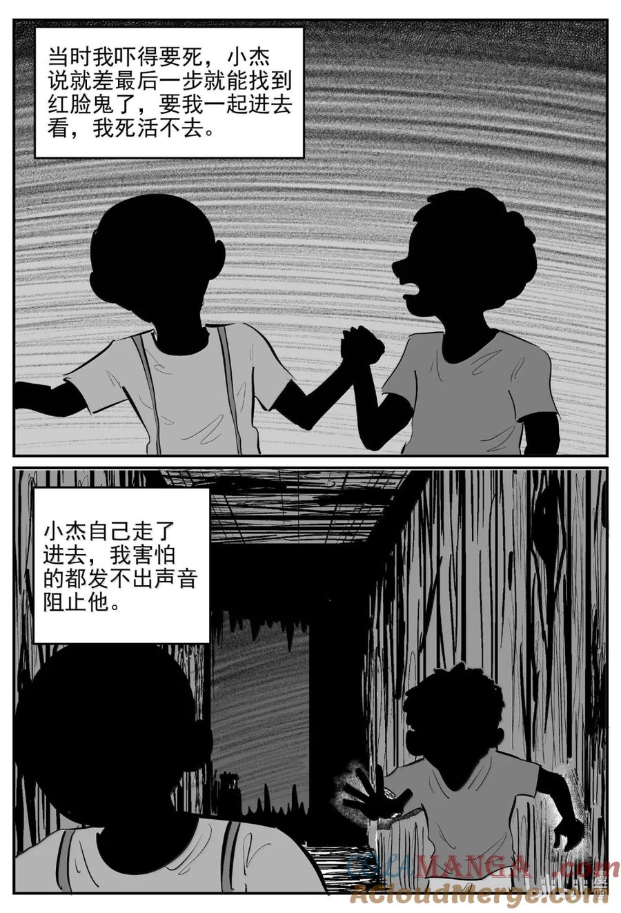 小智怪谈 1070 邪恶生物档案之未完成的任务 第8页