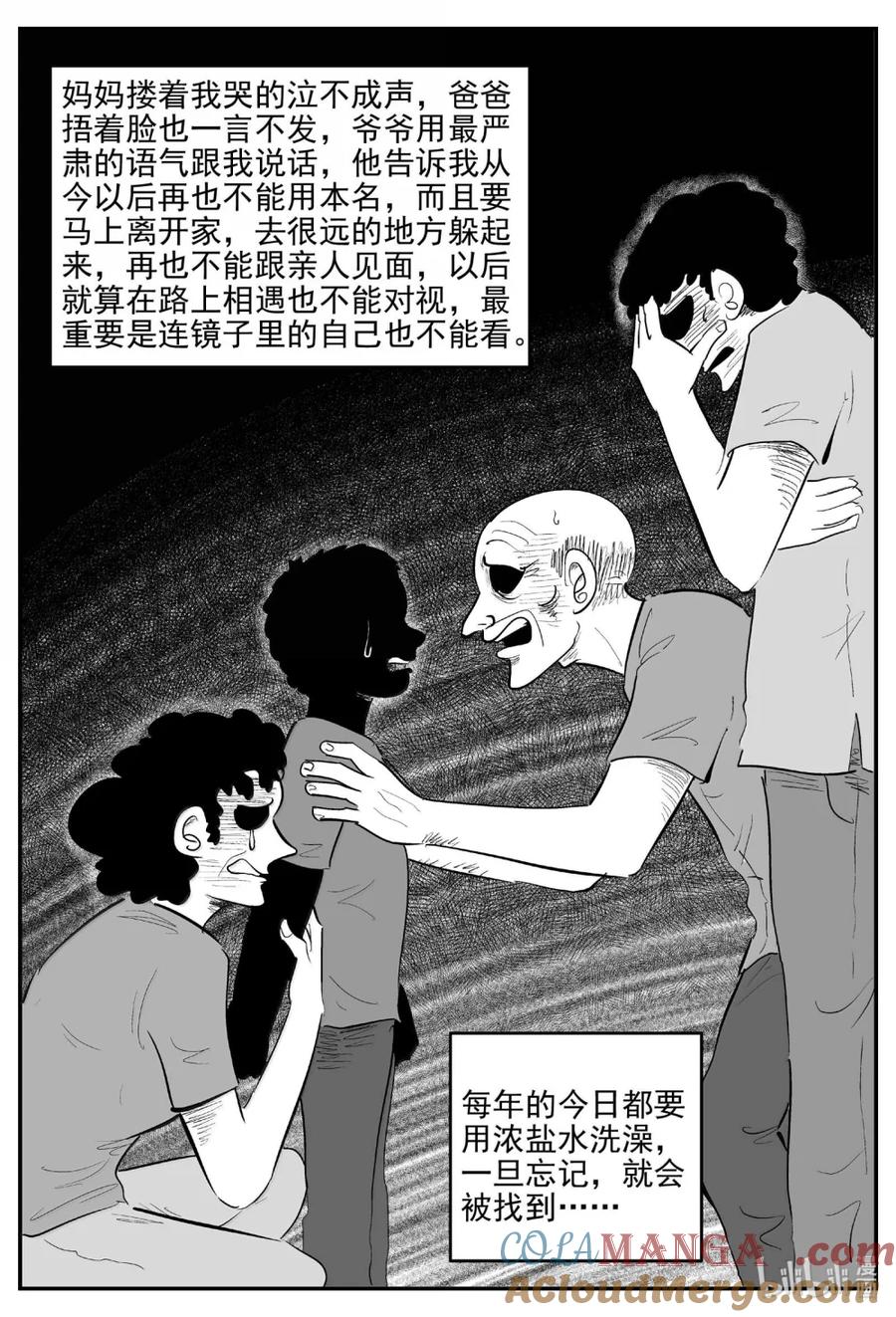 小智怪谈 1070 邪恶生物档案之未完成的任务 第12页