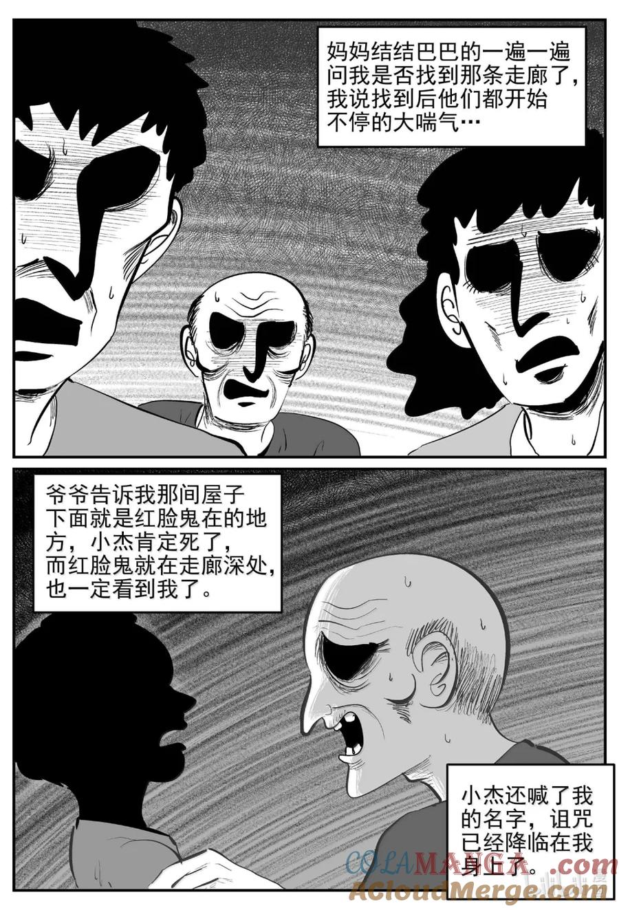 小智怪谈 1070 邪恶生物档案之未完成的任务 第11页