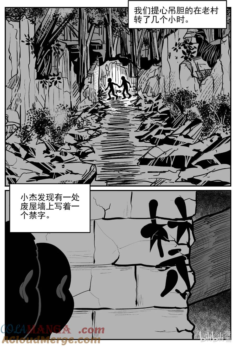 小智怪谈 1070 邪恶生物档案之未完成的任务 第5页