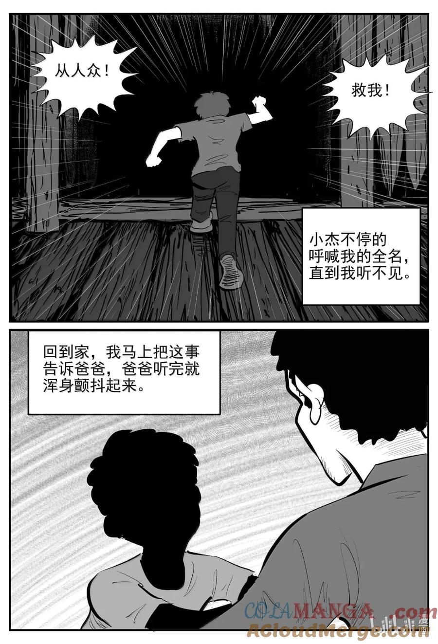 小智怪谈 1070 邪恶生物档案之未完成的任务 第10页