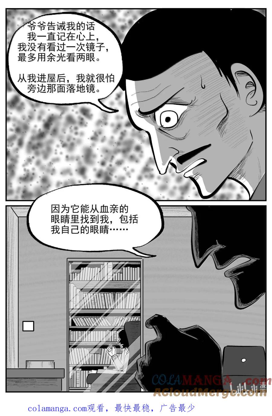 小智怪谈 1070 邪恶生物档案之未完成的任务 第14页