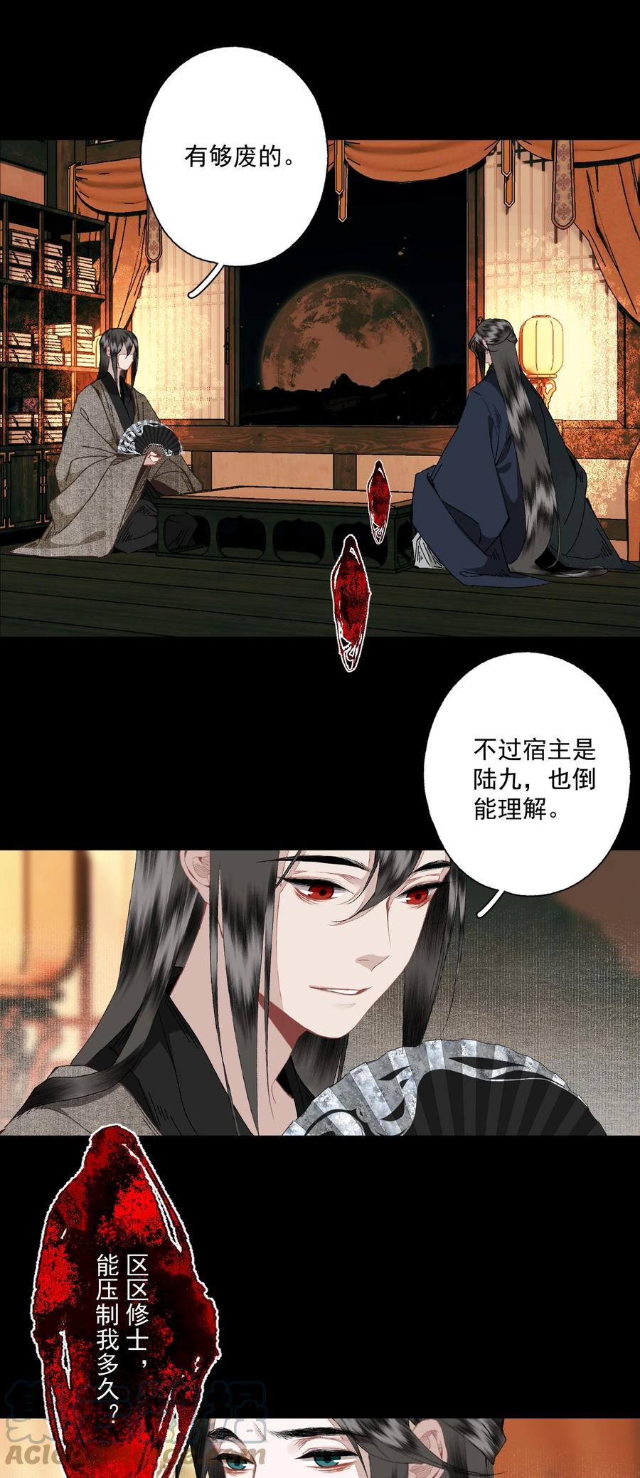 不小心救了江湖公敌 093 讨药 第17页