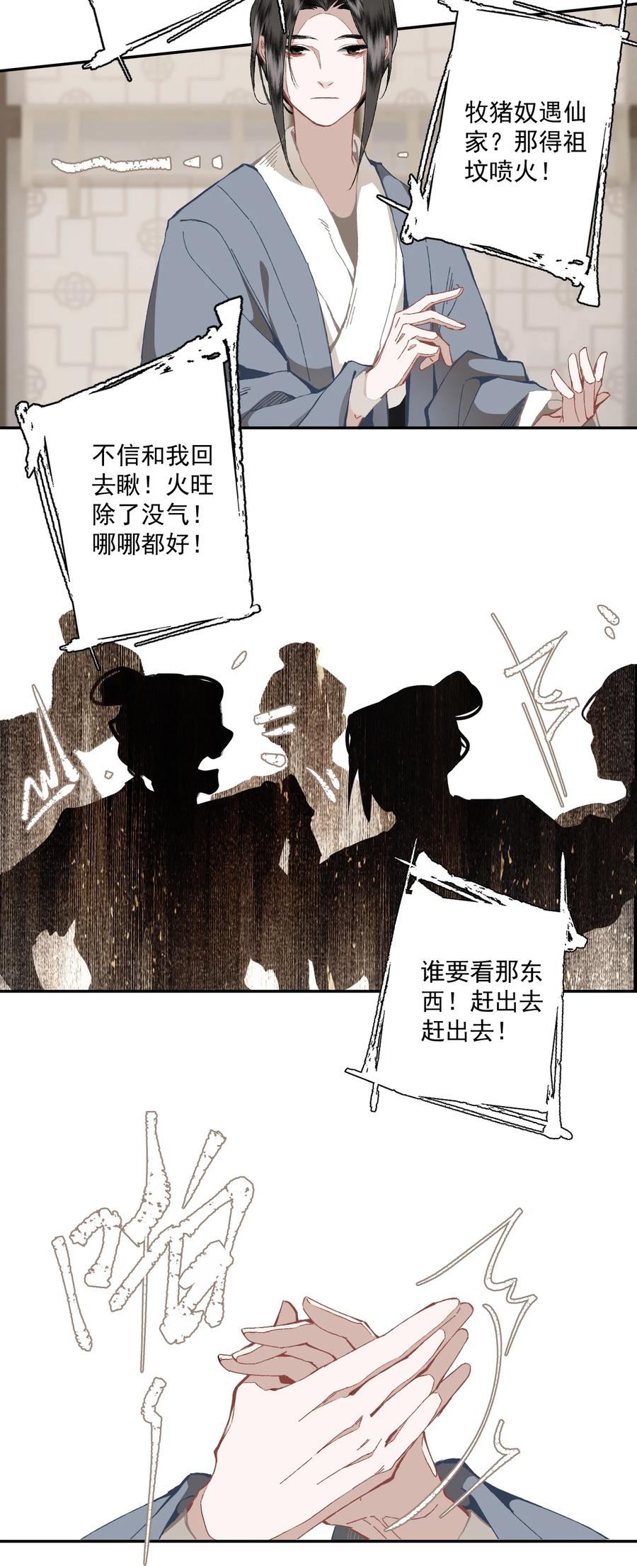 不小心救了江湖公敌 093 讨药 第12页