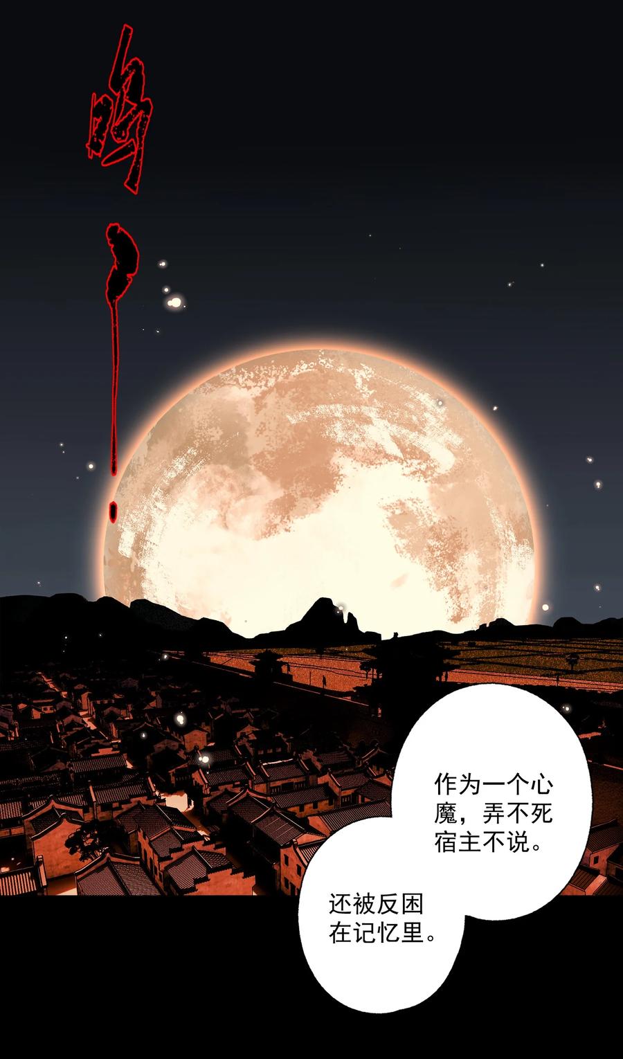 不小心救了江湖公敌 093 讨药 第16页