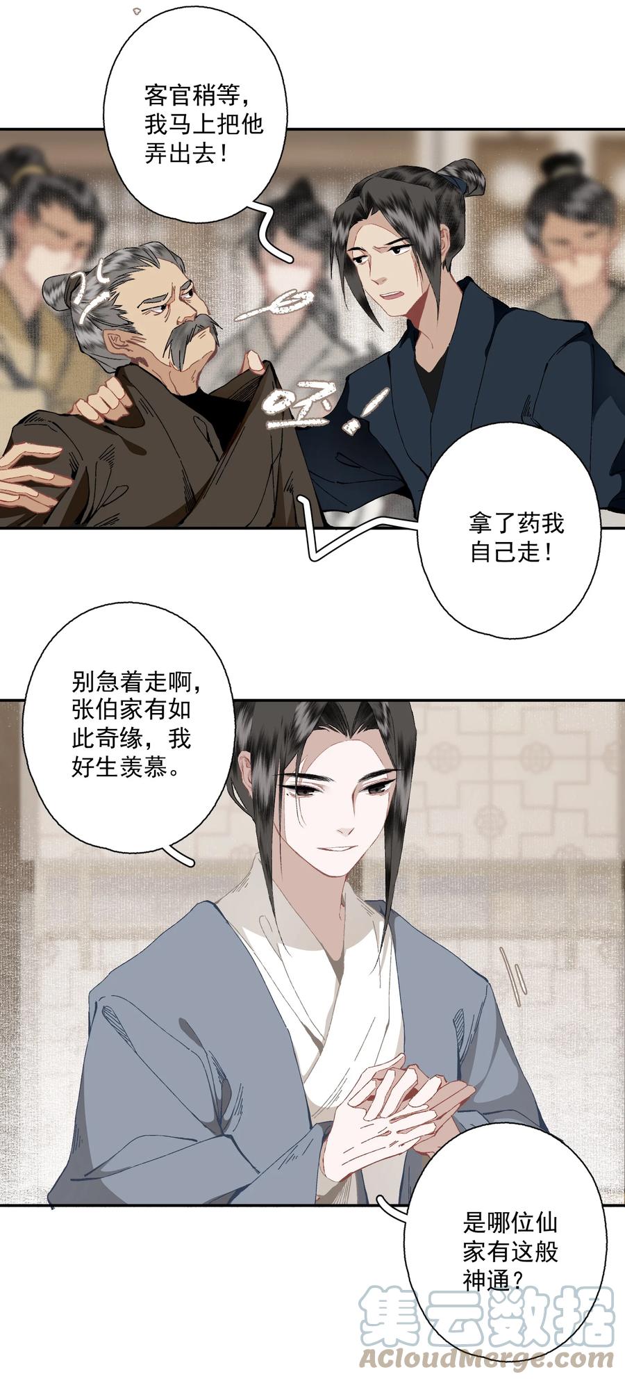 不小心救了江湖公敌 093 讨药 第13页