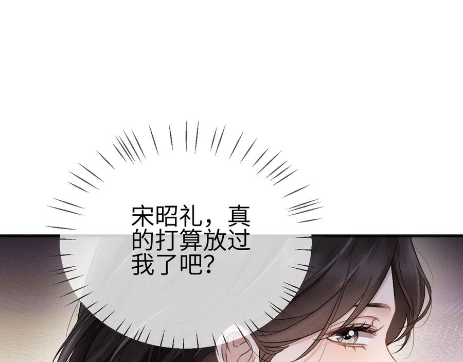《情靡》第10话 就是玩玩他 第39页