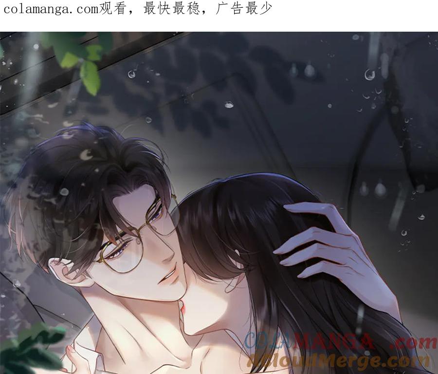 《情靡》第10话 就是玩玩他 第1页