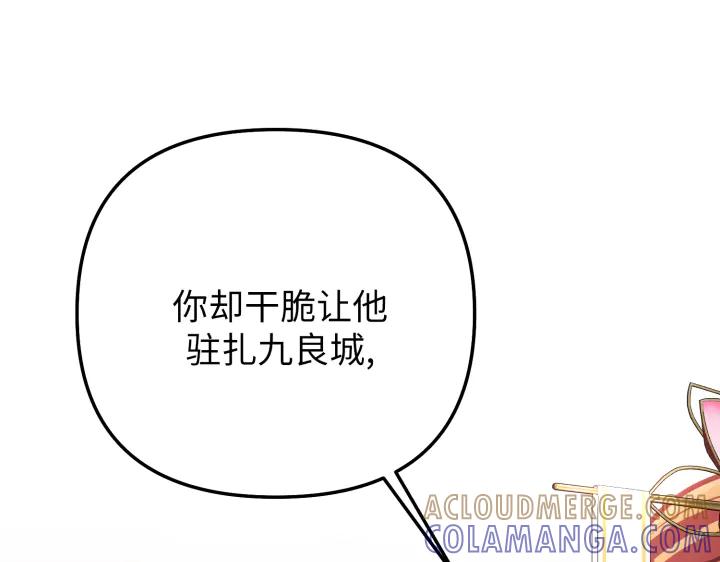 《好缘歌》第11话 第153页