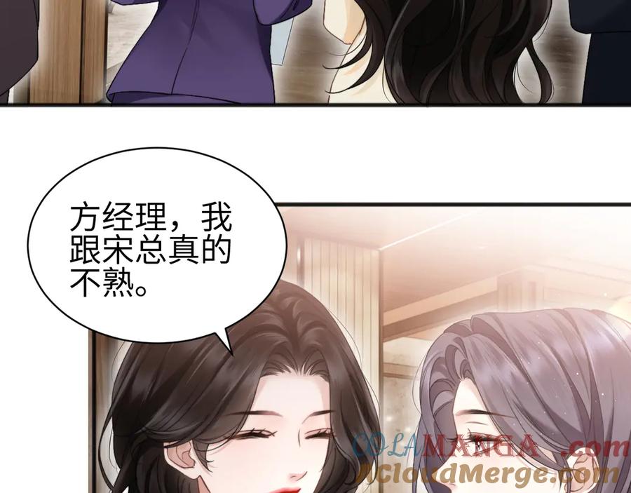 《情靡》第10话 就是玩玩他 第13页