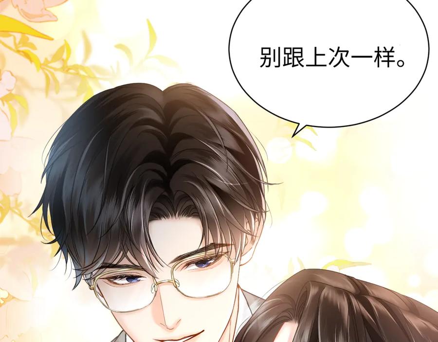 《情靡》第10话 就是玩玩他 第48页