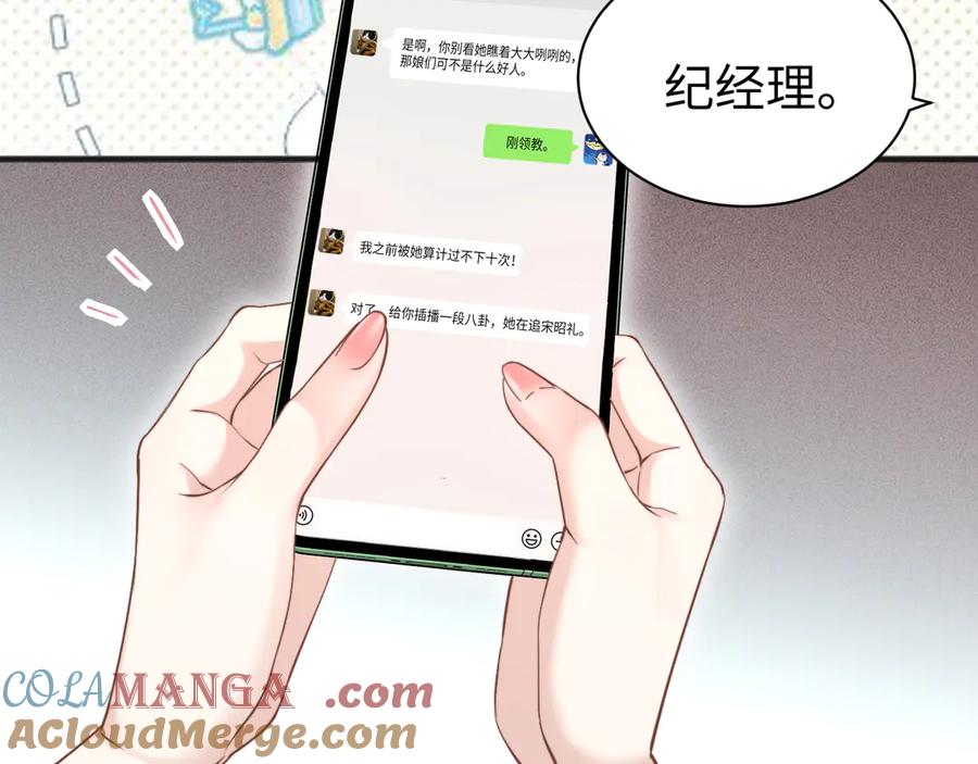 《情靡》第10话 就是玩玩他 第25页
