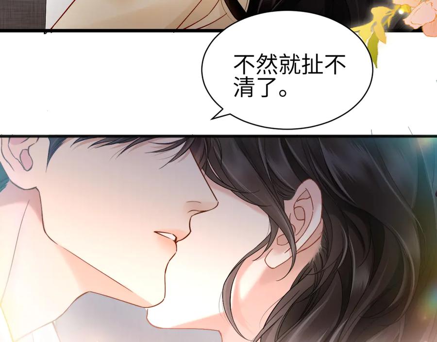 《情靡》第10话 就是玩玩他 第50页