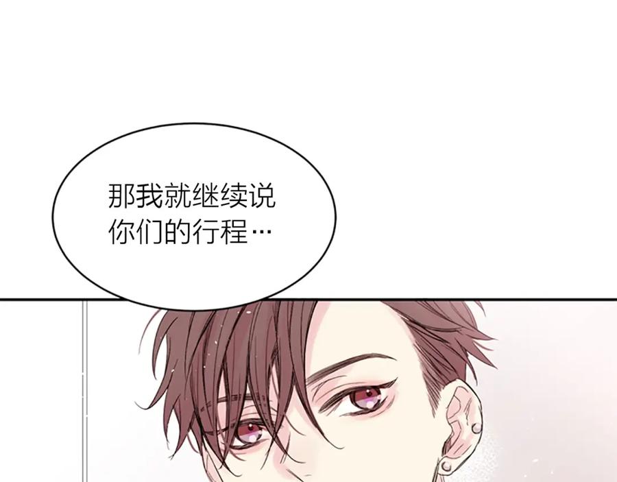 《别离我太近》第10话 打情骂俏 第76页