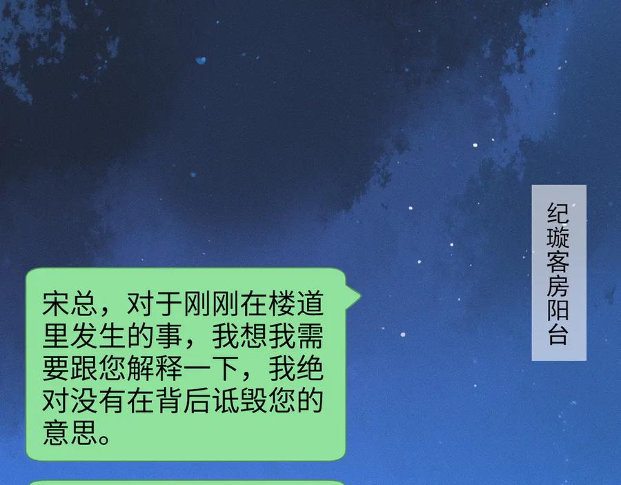 《情靡》第10话 就是玩玩他 第88页