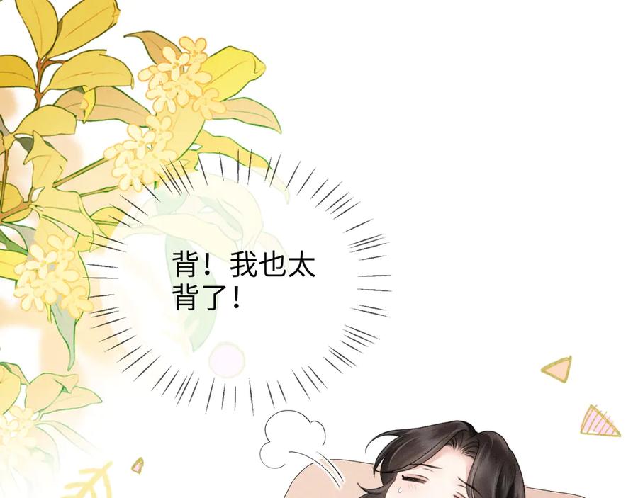 《情靡》第10话 就是玩玩他 第91页