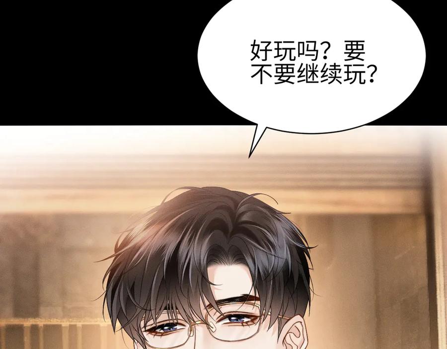 《情靡》第10话 就是玩玩他 第79页