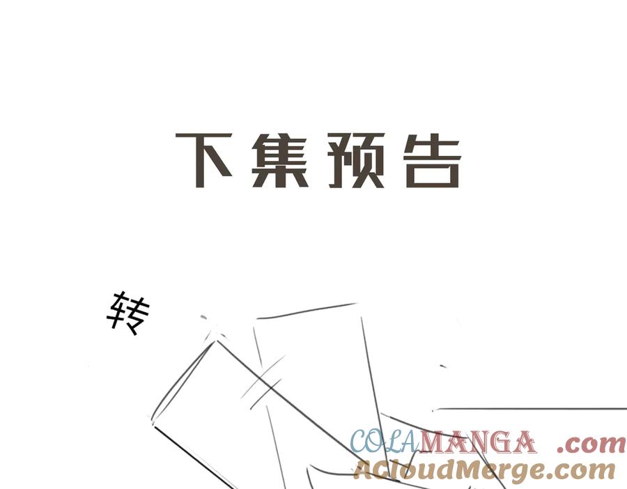 《情靡》第10话 就是玩玩他 第93页