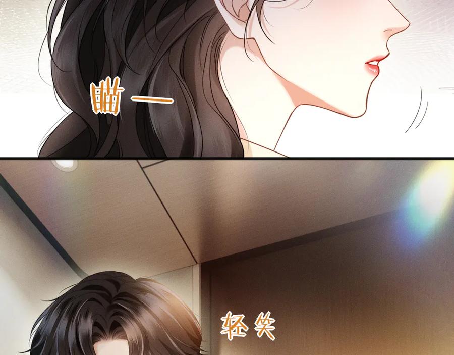 《情靡》第10话 就是玩玩他 第40页